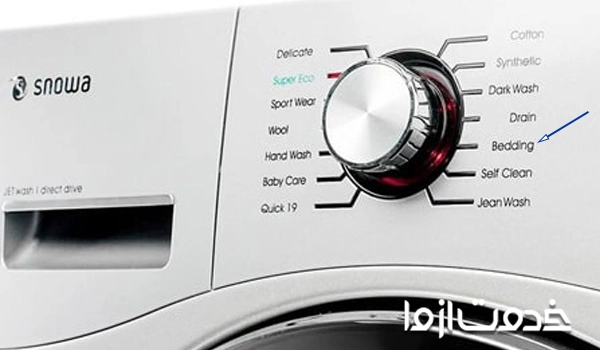  دکمه شستشو پتو در لباسشویی اسنوا